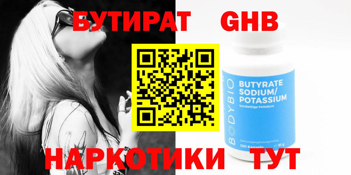 БУТИРАТ BDO  БУТИРАТ  Новодвинск  Вход с VPN 