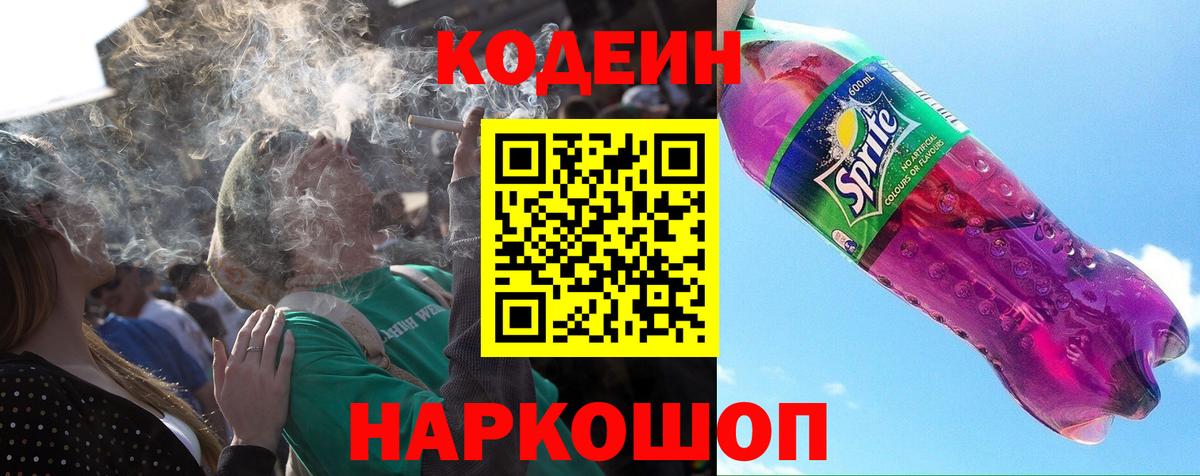 Кодеиновый сироп Lean напиток Lean (лин)  Codein напиток Lean (лин)  Новодвинск  Вход с VPN 