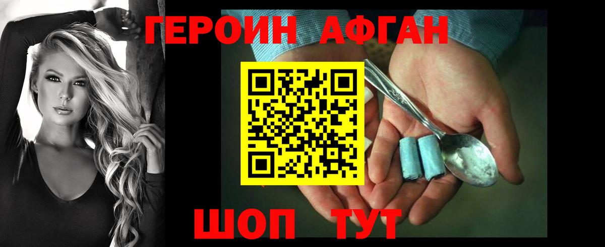 Героин афганец  Вход с VPN  Новодвинск 