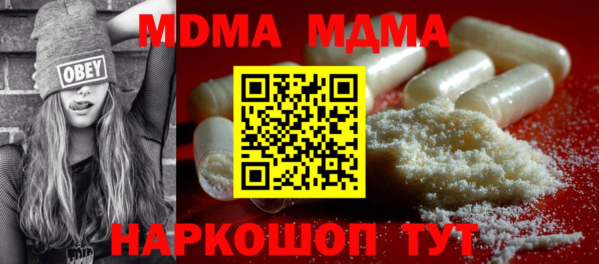 МДМА молли  Вход с VPN  Новодвинск  МДМА Molly 