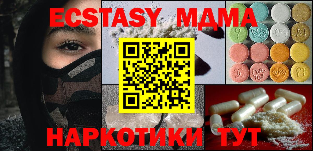 MDMA кристаллы Новодвинск