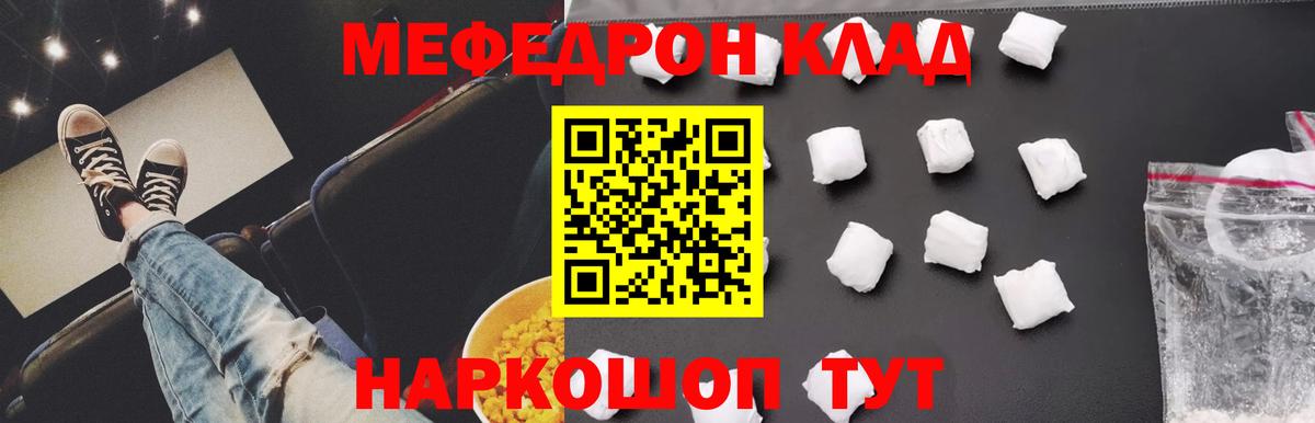 Новодвинск  Меф кристаллы  Вход с VPN  Меф  Меф  МЯУ-МЯУ 4 MMC 
