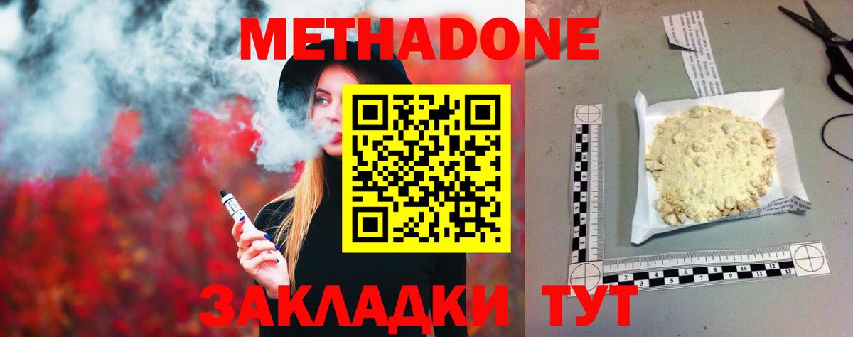 МЕТАДОН белоснежный  Вход с VPN  Новодвинск  МЕТАДОН кристалл 