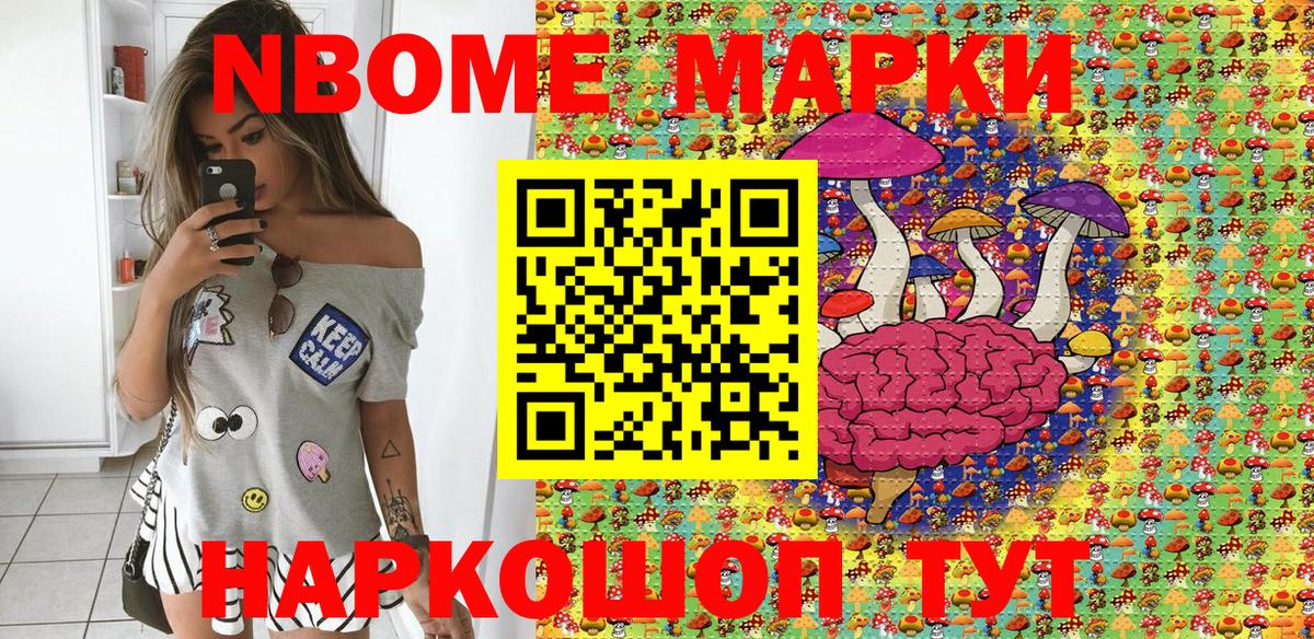 Марки N-bome  что такое наркотик  Марки 25I-NBOMe 1,5мг  Новодвинск  Марки 25I-NBOMe 1,5мг  Вход с VPN 