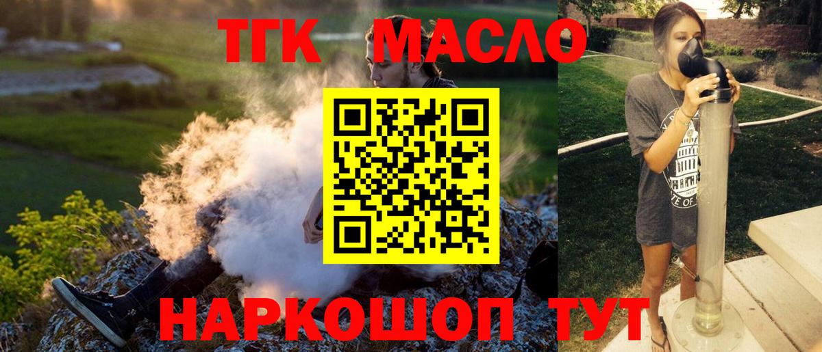 Дистиллят ТГК гашишное масло Новодвинск