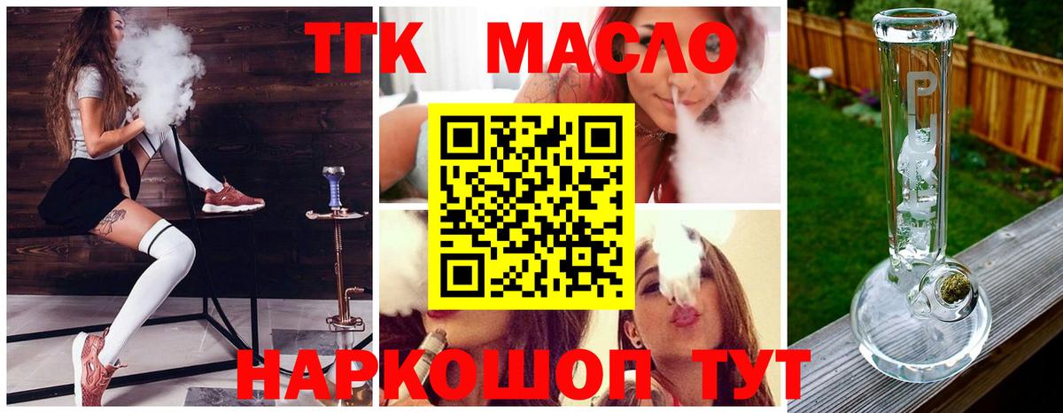 ТГК THC oil  Вход с VPN  Новодвинск 